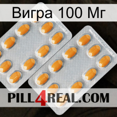 Вигра 100 Мг cialis4